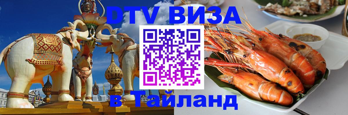 Visa в Таиланд Копенгаген 