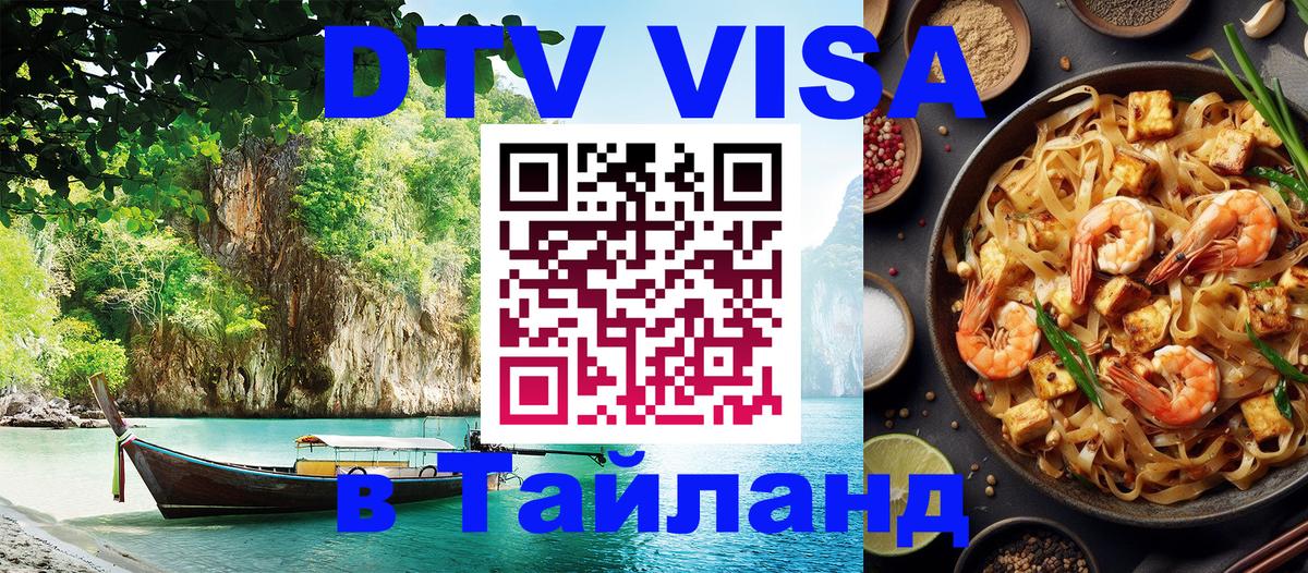 Цены на DTV визу в Таиланд — пакеты услуг, достаточно даже паспорта - Копенгаген 