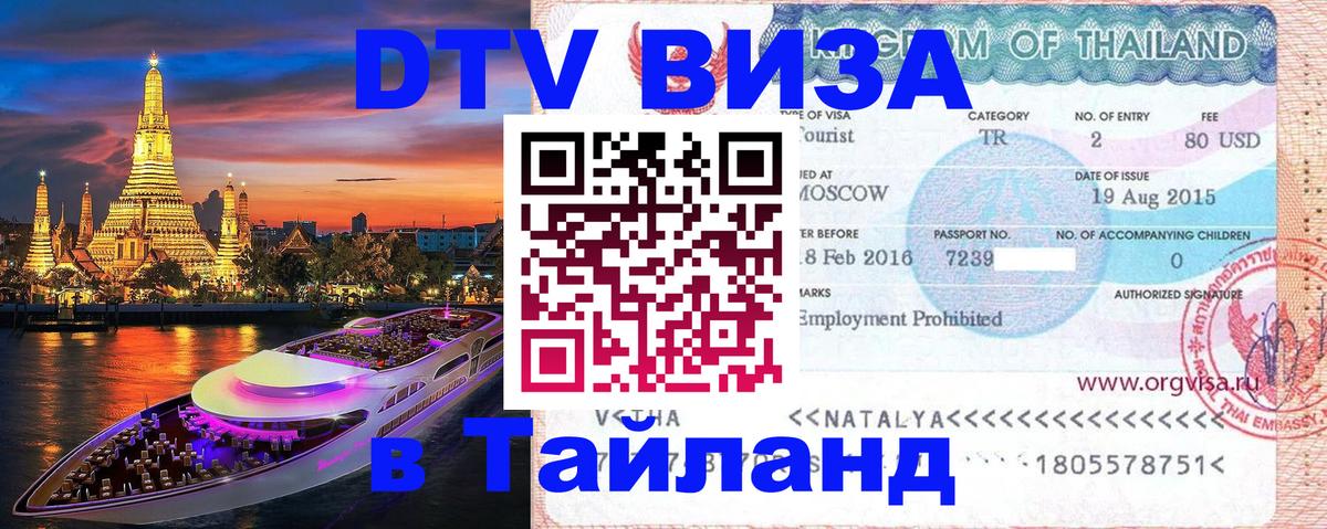 DTV Visa Thailand — прайс и условия, виза без дополнительных документов - Копенгаген 